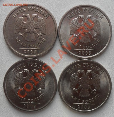 Разновиды 5руб. 2008,2009гг. Короткий. - 2