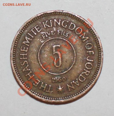 ИОРДАНИЯ 5 филс 1960 С РУБЛЯ до 1.11.12 22-00 мск - IMG_3865.JPG