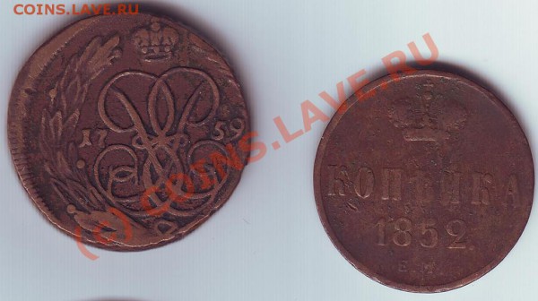 1 копейка 1759 и 1852 года. - 4