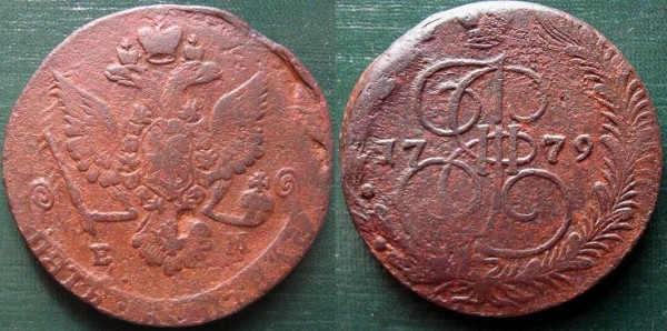 5 копеек 1779 г. ЕМ орел убийца!  :) - 5 копеек 1779 ЕМ пила