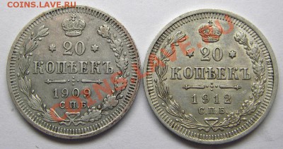 20 копеек 1909 ЭБ, 1912 ЭБ (кладовые) 30.10.2012 в 22-00 мск - IMGP1200.JPG