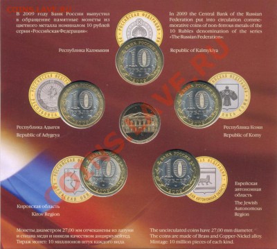 2009 г. Набор "Российская Федерация", 5-й выпуск, СП Оценка - РФ-5_СПМД
