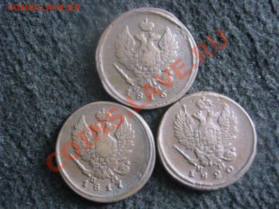 ! 2 копейки, 3 шт. 1816, 1817 и 1820. Все ЕМ. До 3.11.2012г. - вых 049.JPG