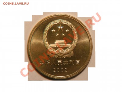 Китай.5 Юаней, "Терракотовое войско." до 04.11.2012г. в 22-0 - P1010674.JPG