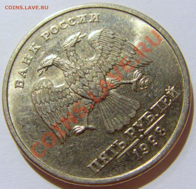5 рублей 1997 СПМД поворот 90 гр до 01.11.12 22:00 МСК - CIMG8563.JPG