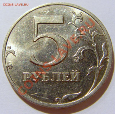 5 рублей 1997 СПМД поворот 90 гр до 01.11.12 22:00 МСК - CIMG8560.JPG