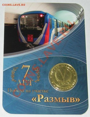 Жетон метро СПБ "Размыв" - DSCN8433.JPG