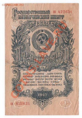 1 рубль 1947г, до 1.11 - 1_47_2