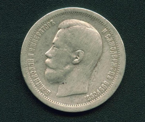 50 копеек 1896*    до 12.09.08 23:00 по Москве - коля1.JPG