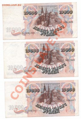 10 000руб., 1992г, 3шт, до 1.11 - 10т_1992_2