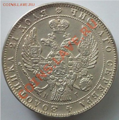 Оценка 1 рубль 1841 год - Rouble_1841_R
