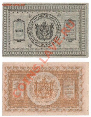1 и 5руб. 1918г (Сибирское вр. прав.) до 1.11 - 1р_1918_2