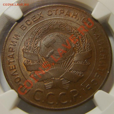 5 копеек 1924 NGC MS 62 BN - DSC05942