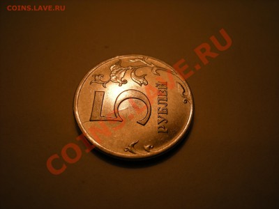 5 рублей 1997 спмд - красивый раскол, до 1.11. 22:00мск. - DSCN1568.JPG
