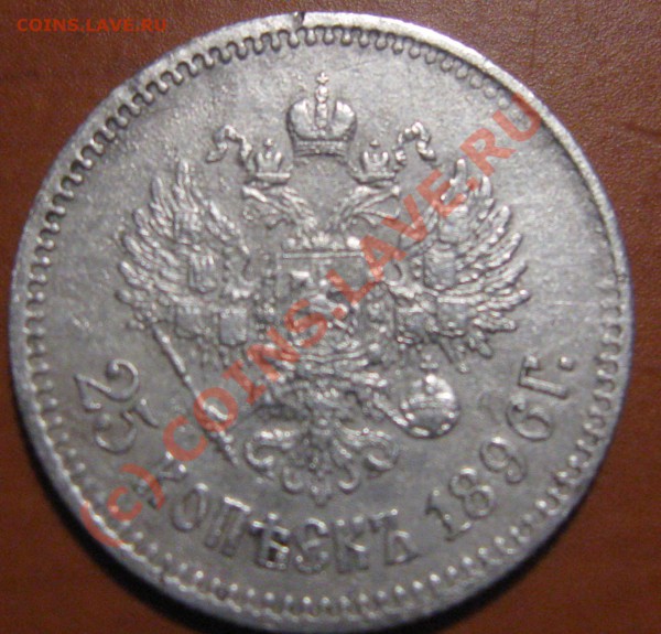 25 коп 1896 - 6