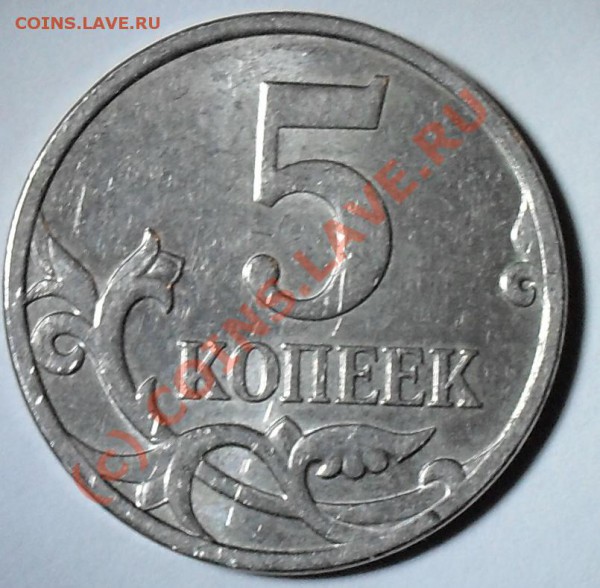 Помогите пожалуйста определить монеты - 5копеек_2007_ММД_шт.3.2В_VF_реверс.JPG