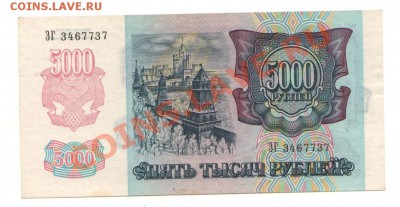 50000 руб. 1993, мод. 1994 до 30.10.12 - 5000_002