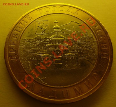 10 руб. Владимир 2008 г. Раскол внутренней вставки? - 10рВладимир_2