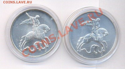 3 рубля Георгий Победоносец - пара 2009 2010 - 2