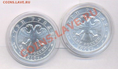 3 рубля Георгий Победоносец - пара 2009 2010 - 22