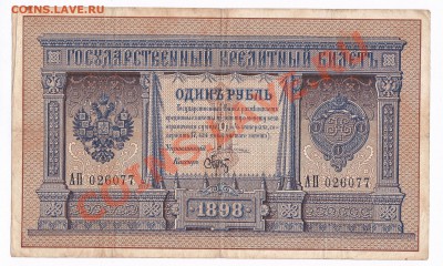 Рубль 1898 Плеске Брут АП - 1