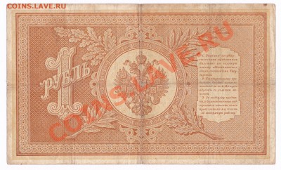 Рубль 1898 Плеске Брут АП - 1 (1)