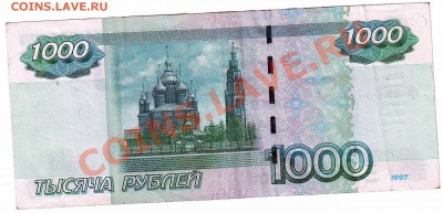 1000 рублей тИ 8888888 - IMAGE0076.JPG