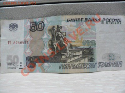 50 рублей БРАК смещение номера - _szixwEAZas
