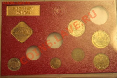 СССР 1974г. монеты+Коробка+жетоны до 01.11.12 в 23-00 - _MG_0176.JPG