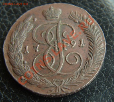 5 Копеек 1791 АМ - PA299092.JPG