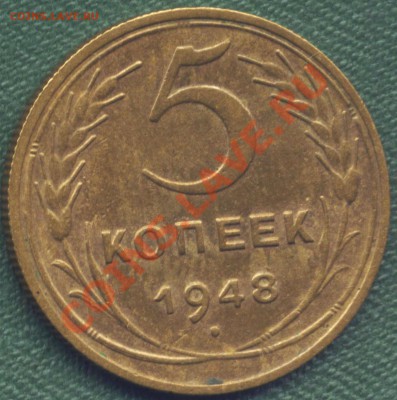 5 копеек 1948 г. шт.1.12, Ф-42 (нечастая)До30.10.12г. 21.00 - 1948-1