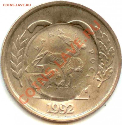 Надчекан (?) 1 коп. 2007 (м) на монетах 1992-1993 - 20_1x