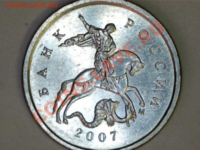1коп 2007М шт.? - 1210301138326765732