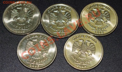 1 рубль 2005 ММД UNC. Мешковой. 5 шт. до 03.11.12. - 2.JPG