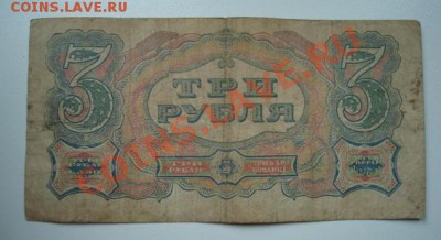 3 рубля 1925 г . До 4.11.2012  22-00 - Изображение 5513