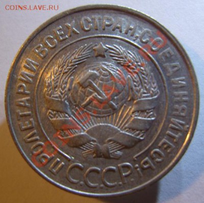 20 копеек 1930 " Перепутка" - SNV83907.JPG