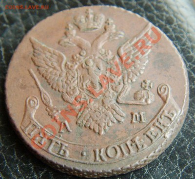 5 Копеек 1791 АМ - PA299093.JPG