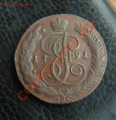 5 Копеек 1791 АМ - PA299096.JPG