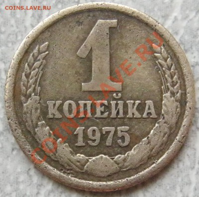 1коп75.Лютый непрочекан - IMG_0575.JPG