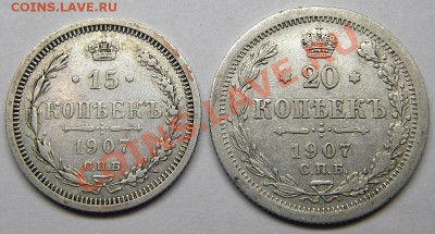 15,20 копеек 1907 ЭБ (кладовые) 31.10.2012 в 22-00 мск - IMGP1212.JPG