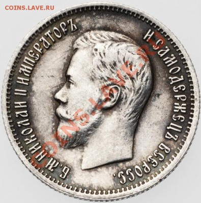 25 копеек 1901 г. Оценка. - 25 2 (2)