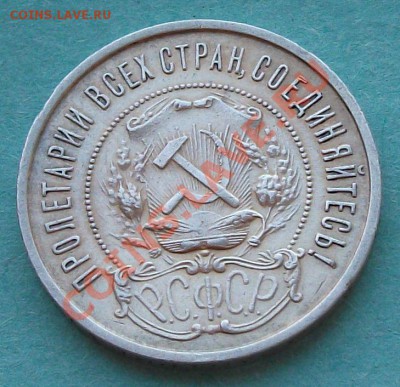 50 коп. 1922г. (П.Л)  ПРИЯТНАЯ !!!  до 05.11 в 22.00  с 200р - DSCF0529