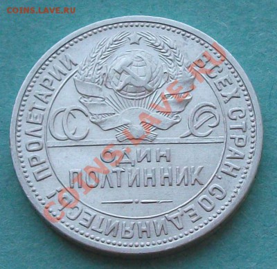 50 коп. 1924г. (П.Л) ПРИЯТНАЯ !!! до 05.11 в 22.00 с 200р - DSCF0534