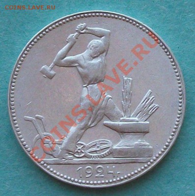 50 коп. 1924г. (П.Л) ПРИЯТНАЯ !!! до 05.11 в 22.00 с 200р - DSCF0533