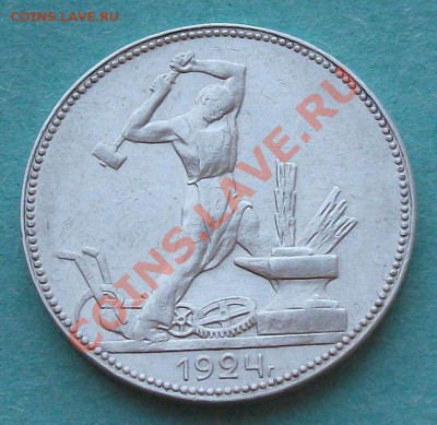 50 коп. 1924г. (П.Л) ПРИЯТНАЯ !!! до 05.11 в 22.00 с 200р - DSCF0532