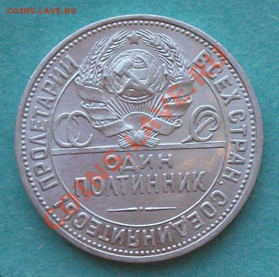 50 коп. 1925г. (П.Л) ПРИЯТНАЯ !!! до 05.11 в 22.00 с 200р - DSCF0523