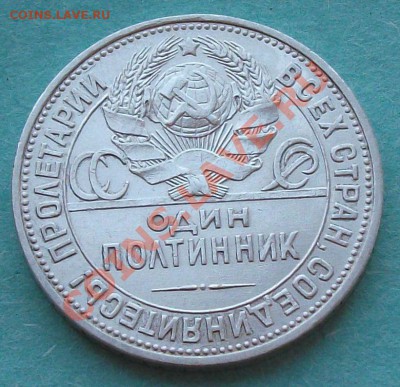 50 коп. 1925г. (П.Л) ПРИЯТНАЯ !!! до 05.11 в 22.00 с 200р - DSCF0522