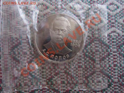 1р. Попов- новодел в запайке до 21-00 31.10.12 - монеты юб 003.JPG