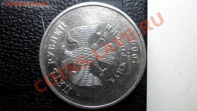 5 рублей 2009г (ммд) с-3.2 в или д ? по ЮК - SAM_2383.JPG
