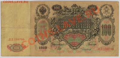 7 бон от 1 руб. до 500 руб. 1912 г. с 10 руб. до 5.11 21.00 - 031